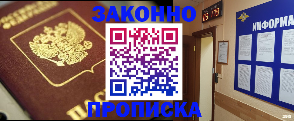 прописка для школы в Кирове